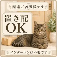 置き配OK ステッカー 猫 イラスト 玄関用