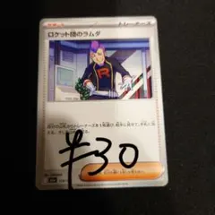 ロケット団のラムダ