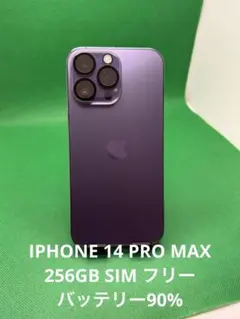 2459 IPHONE 14 PRO MAX 256GB SIM フリー