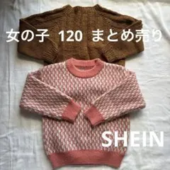 110cm 女の子 ニット セーター 2枚 まとめ売り 冬服