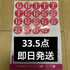 即日発送　33.5点　ヤマザキ春のパンまつり 2026