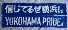 ベイスターズ タオル 2枚セット
