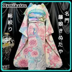 2026年最新】きぬたや 藤娘振袖の人気アイテム - メルカリ