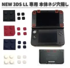 NEW 3DS LL 専用 上部LCD ネジ穴 ラバーフット カバー 黒G248