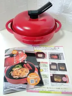 レンジメート　プレミアム　レッド　レシピ本付き