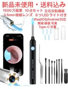 耳かき カメラ付き【1500万画素＆10点セット】耳掻き 3.5mm極細レンズ