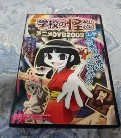 学校の怪談 1巻〜7巻 全巻セット DVD アニメ 講談社 阿部記之 学校の怪談 全7巻セット 完結 DVD アニメ ホラー お化け - メルカリ