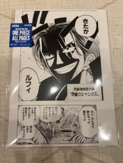 ベースショップ ONE PIECE ALL PAGES シャンクス