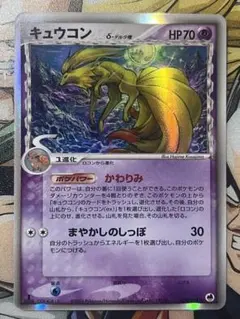 2025年最新】キュウコン デルタ種の人気アイテム - メルカリ