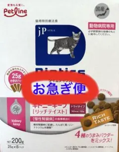 猫用 ダイエティクス キドニーキープ リッチテイスト ドライフード200g