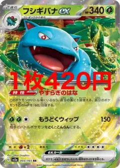 フシギバナex SR SV2a ポケモンカード151 184/165 - メルカリ