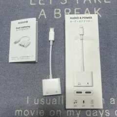 Dual Lightning オーディオアダプター