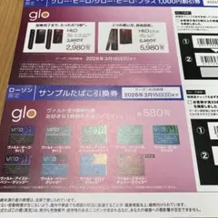 gloヴァルトサンプルタバコ引換券