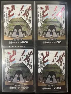 【完美品】4点セット ドン!!カード(長い間!!!くそお世話になりました!!!)