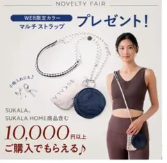 ⚫︎限定お値下げ⚫︎【SUKALA】マルチストラップ付きポーチ