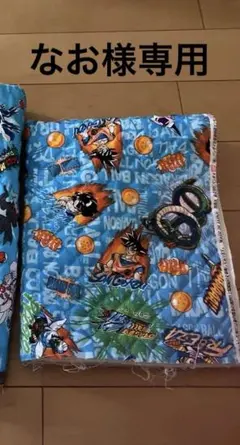 ドラゴンボール キルティング生地 キャラクター生地