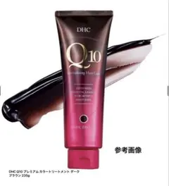 DHC Q10 プレミアム カラートリートメント ダークブラウン 235gのサムネイル