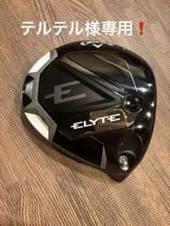 2025年最新】キャロウェイ エリート ドライバー ヘッドのみの