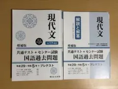 現代文 共通テスト+センター試験国語過去問題集