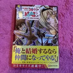 「俺、パーティー抜けるわ」が口癖のスキル【縮小】のDランク冒険者、聖女と結婚し…