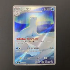 ポケモンカード ジュゴン AR 084/080 インフェルノX
