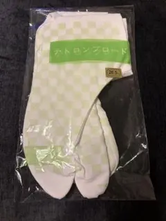 新品未使用 テトロンブロード 足袋 26.5cm