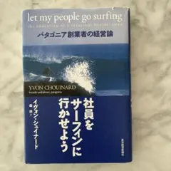社員をサーフィンに行かせよう