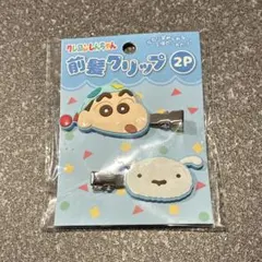 クレヨンしんちゃん　前髪クリップ ２P