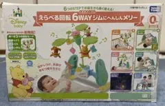 プーメリー 6WAYジム ベビージムのサムネイル