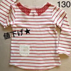 値下げ★130 女の子 長袖Tシャツ