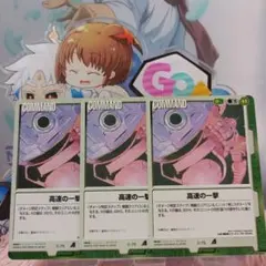 ガンダムウォー 緑 C-75 高速の一撃 3枚セット ガンダムエース編