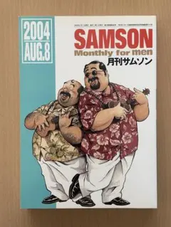 SAMSON 月刊サムソン 2005年11月号 - メルカリ
