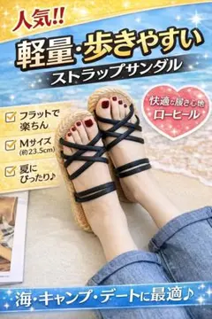 黒 ストラップサンダル 23.5cm フラット ローヒール 軽量 歩きやすい M