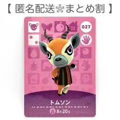【住民】 027 トムソン どうぶつの森 amiiboカード