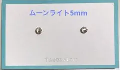 マグネットイヤリング　ムーンライト5mm ×Sキャッチ