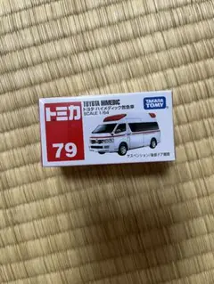 未開封トミカ No.79 トヨタ ハイメディック救急車