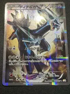 希少　ディアルガ R :1ED (コンセプトパック「伝説キラコレクション」) 希少 ディアルガ R :1ED (コンセプトパック「伝説キラコレクション