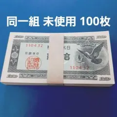 中華民国 中央銀行 1000元紙幣 壹仟圓 八十八年 九十三年 旧台湾紙幣