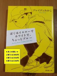 【複数購入で割引】#f　ぼくはイエローでホワイトでちょっとブルー