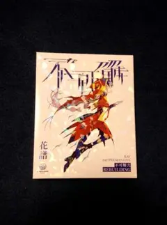 花譜 Live Blu-ray 不可解弐REBUILDING 花譜】Live Blu-ray「不可解弐REBUILDING Q3-魔法の無い世界-」／2nd