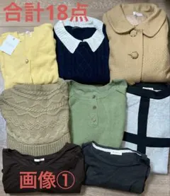 【本日最終日】レディース18点まとめ売り 1週間限定出品