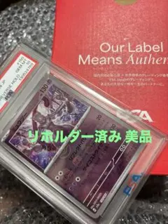 【極美品】ミュウツー マスターボール SV2a 150/165 PSA10のサムネイル