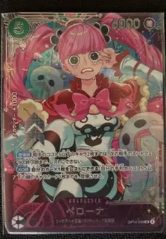 即日発送】エクストラバトル ペローナ SR/ワンピースカードゲーム 未