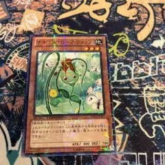 即購入可】遊戯王 ナチュル・ローズウィップ(DTC2-JP011) 1枚① - メルカリ