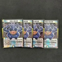 邪脳の魔法陣　4枚セット デュエルマスターズ