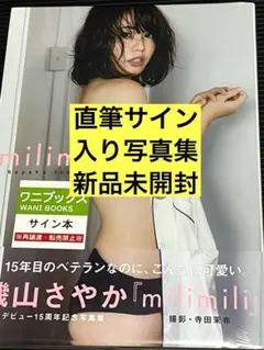 2026年最新】磯山さやかサインの人気アイテム - メルカリ