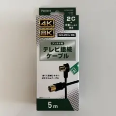 【新品】アンテナ用テレビ接続ケーブル 5mのサムネイル