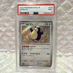 ☆カビゴン☆084/100 PSA9‼️ - メルカリ