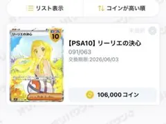 2026年最新】リーリエ sar psa10の人気アイテム - メルカリ