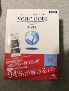 イヤーノート2026 第35版 シリアルナンバー使用済 - メルカリ